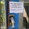 【悲報】猛暑で「道の駅　どうし」のEV充電器がダウン！　メンテナンスしたくても「メーカーが倒産」で管理自治体の道志村役場が悲鳴 ・・・