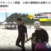 【政治】小泉進次郎 サーフィンで処理水の安全性PR！！集まる賞賛 ！？