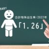 【荒川和久氏】少子化は「20代が結婚できない問題」であることを頑固なまでに無視する異次元政府