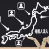 【日本】外国人材確保へ「規制緩和??」介護など、全世代賛同 日経世論調査 !!