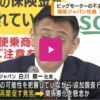 【経済】損保ジャパン社長「クロ」認識も…ビッグモーター取引再開 ！？